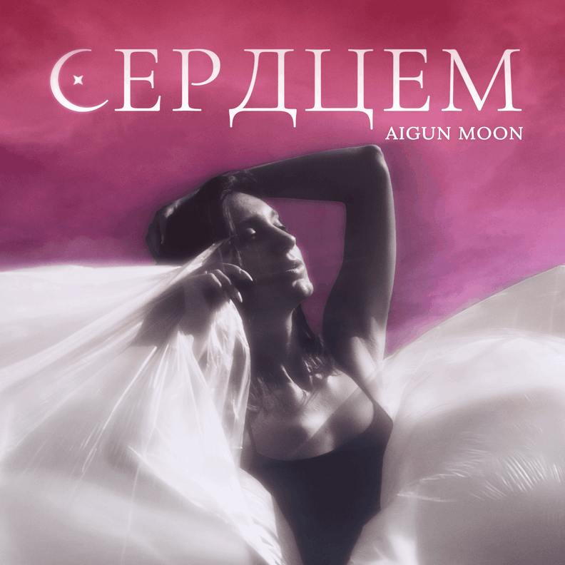 AIGUN MOON